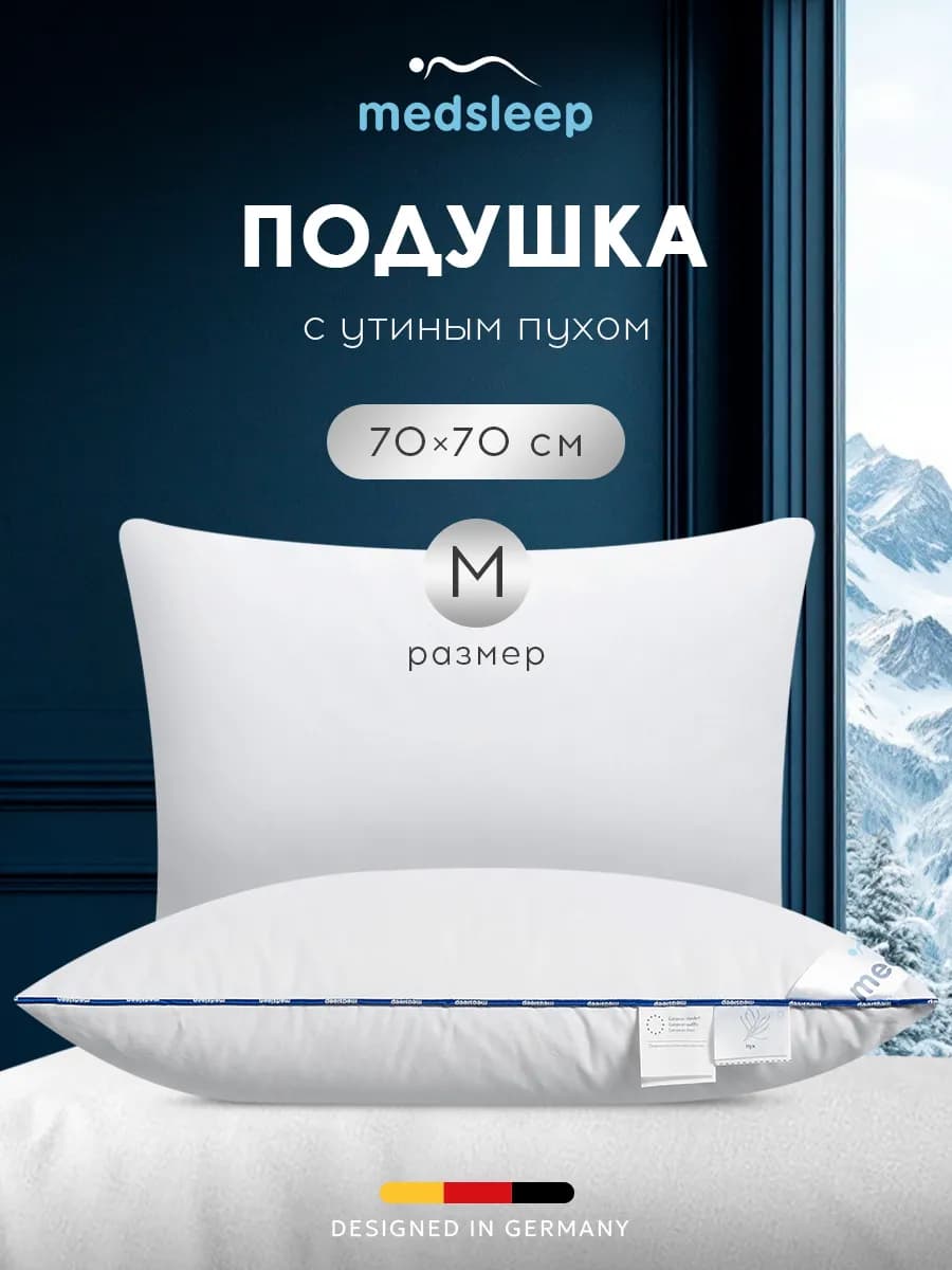 Подушка 70х70 пуховая натуральная для сна анатомическая