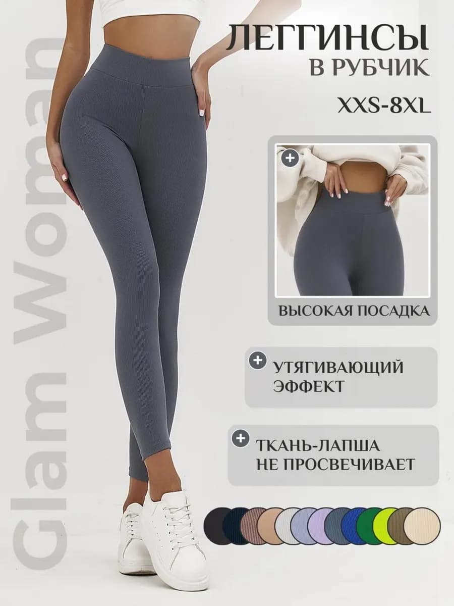 Леггинсы спортивные в рубчик