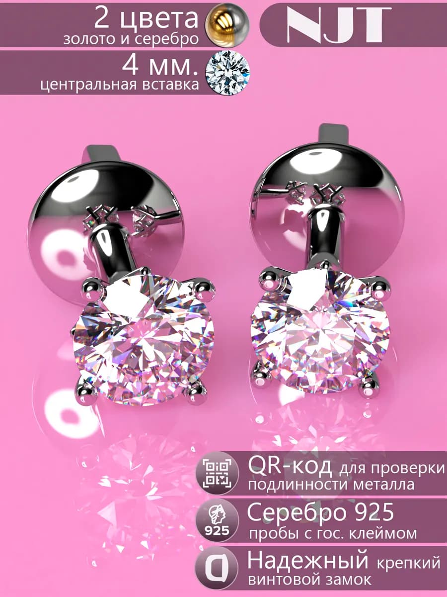 Серьги гвоздики серебро 925 с фианитом 4 мм