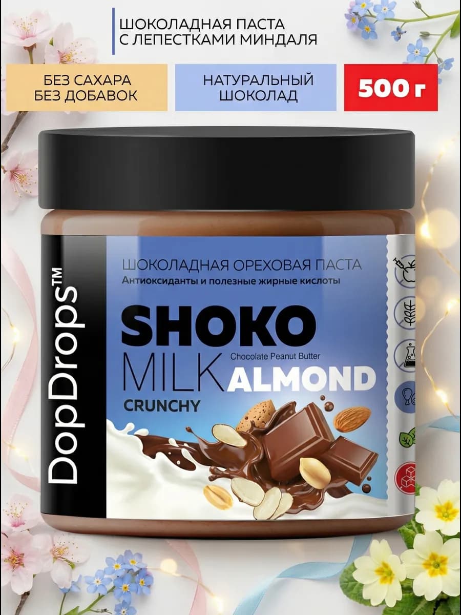Шоколадная паста арахисовая с лепестками миндаля 500 г