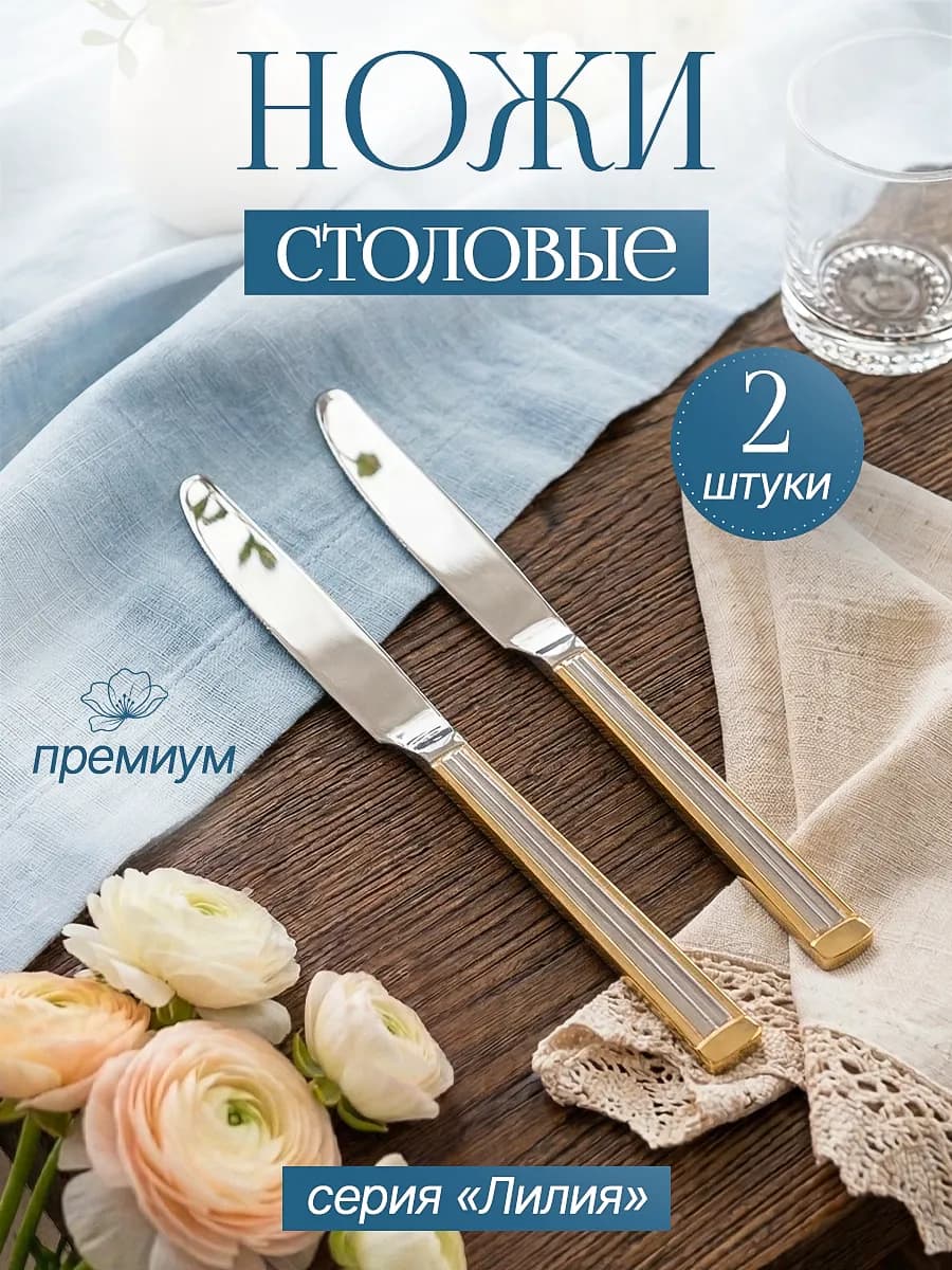 Нож столовый сервировочный, 2 шт