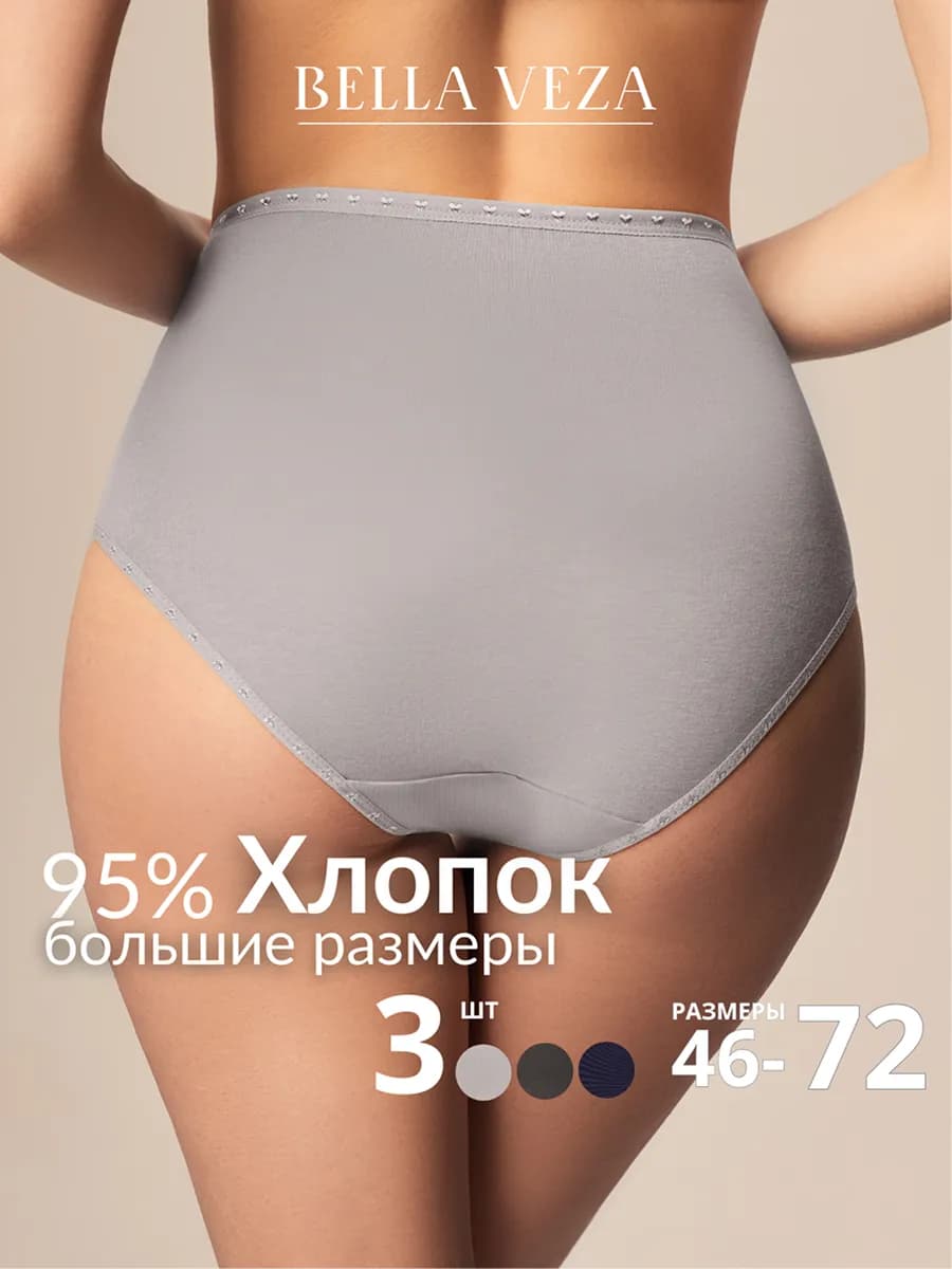Трусы с высокой посадкой набор хлопок