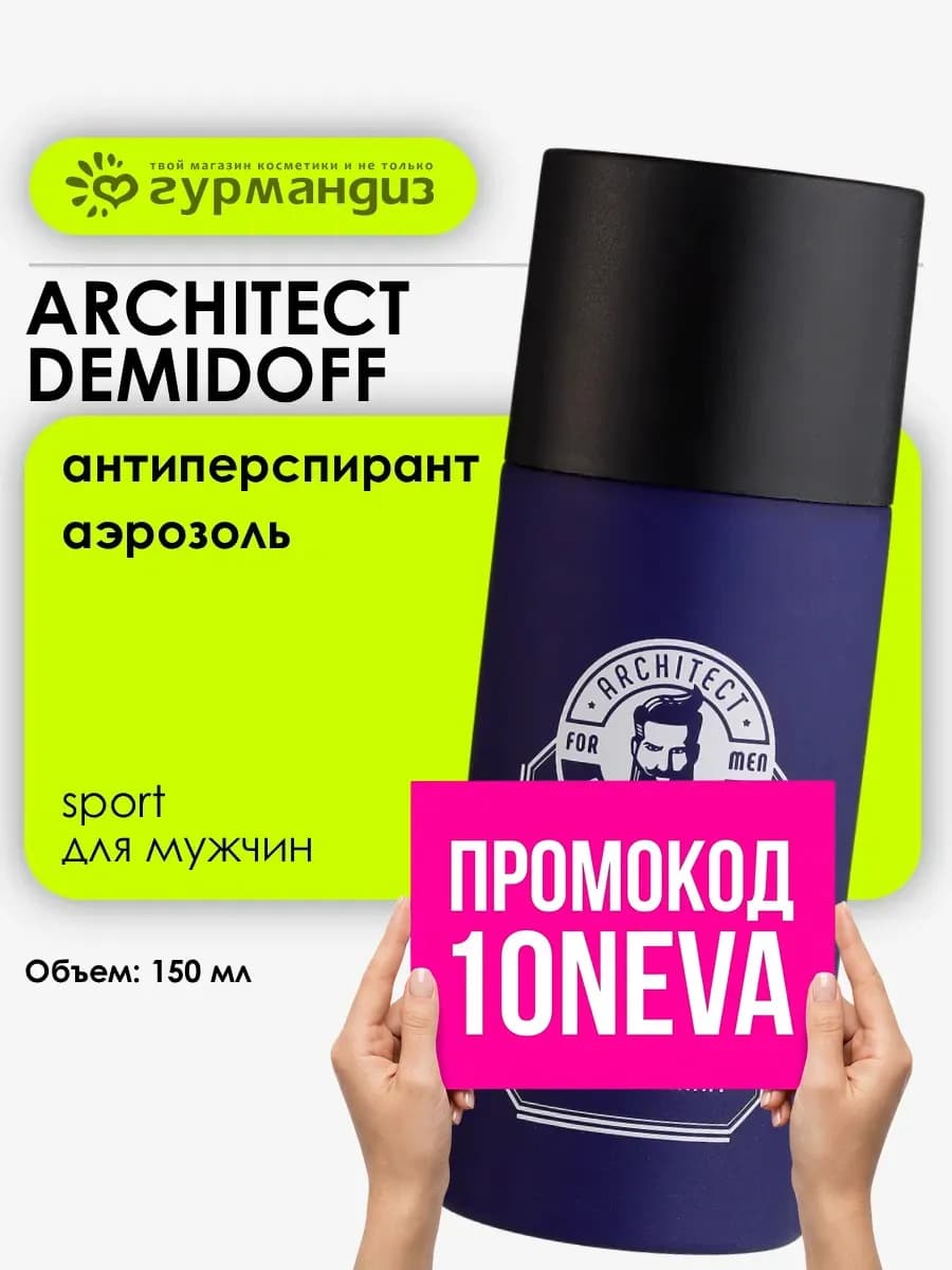 Антиперспирант для тела парфюмированный Sport
