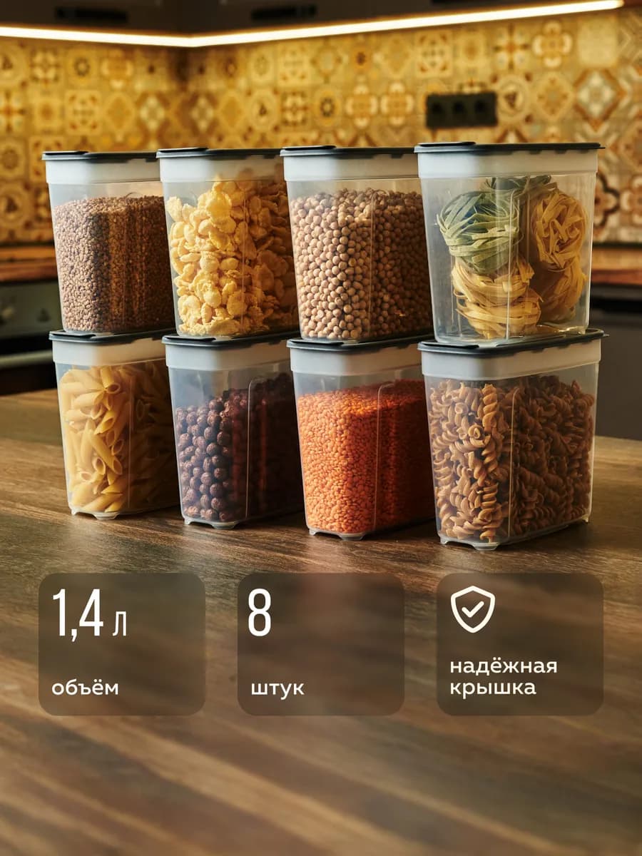 Банки для сыпучих продуктов №5 (8 шт)