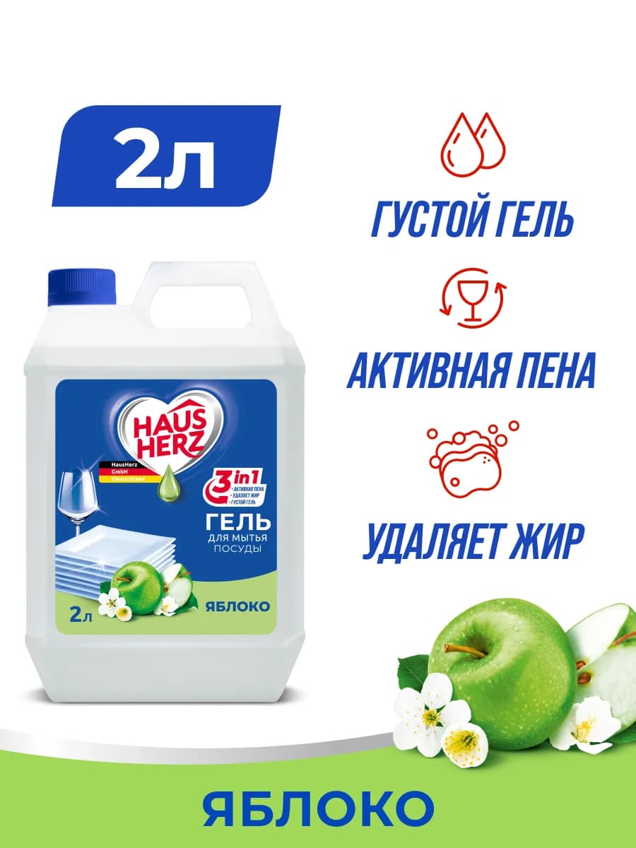 Средство для мытья посуды Haus Herz 2 л
