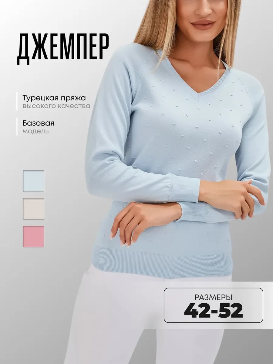 Джемпер трикотажный вязаный
