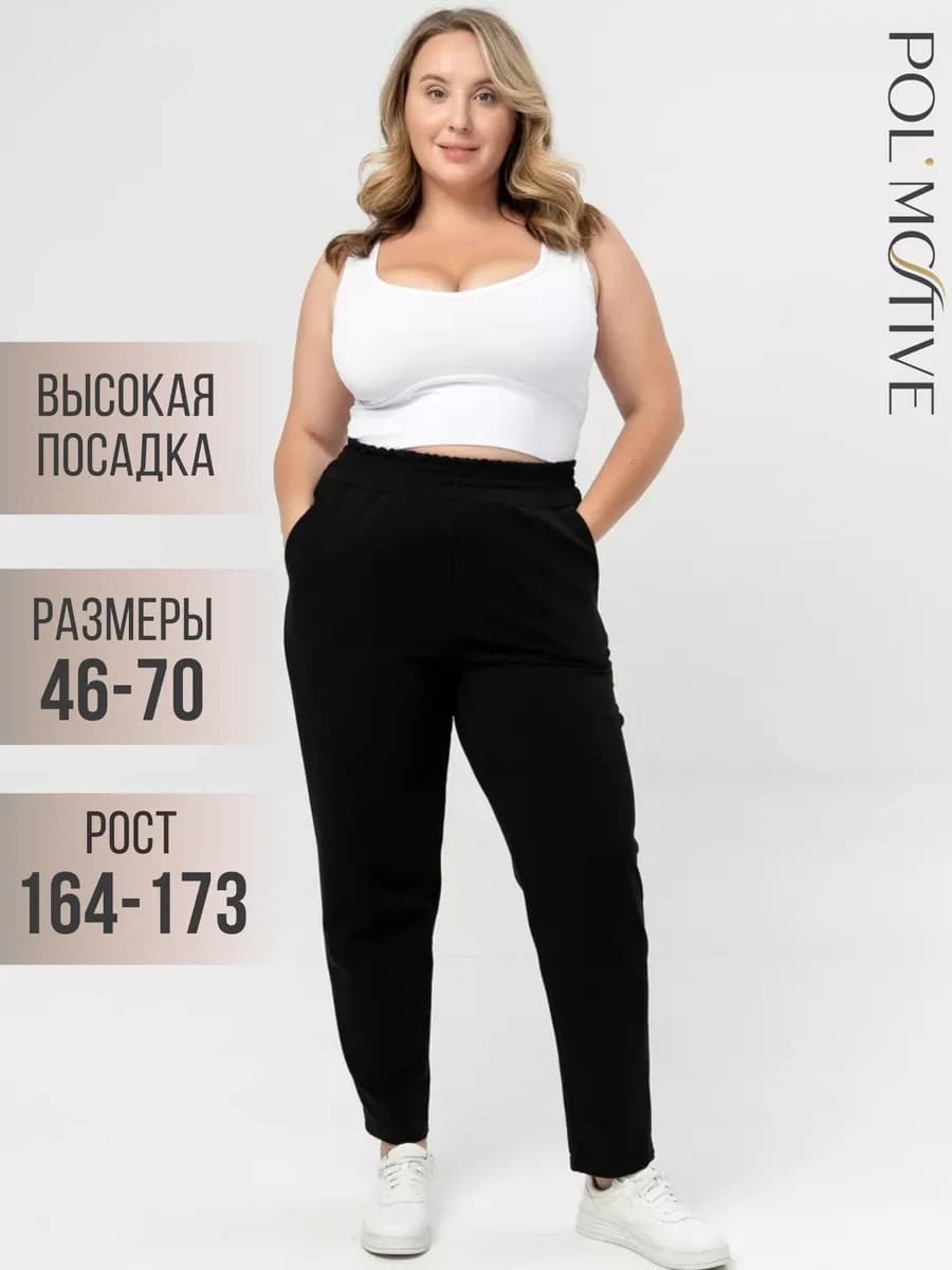 Брюки трикотажные на резинке больших размеров