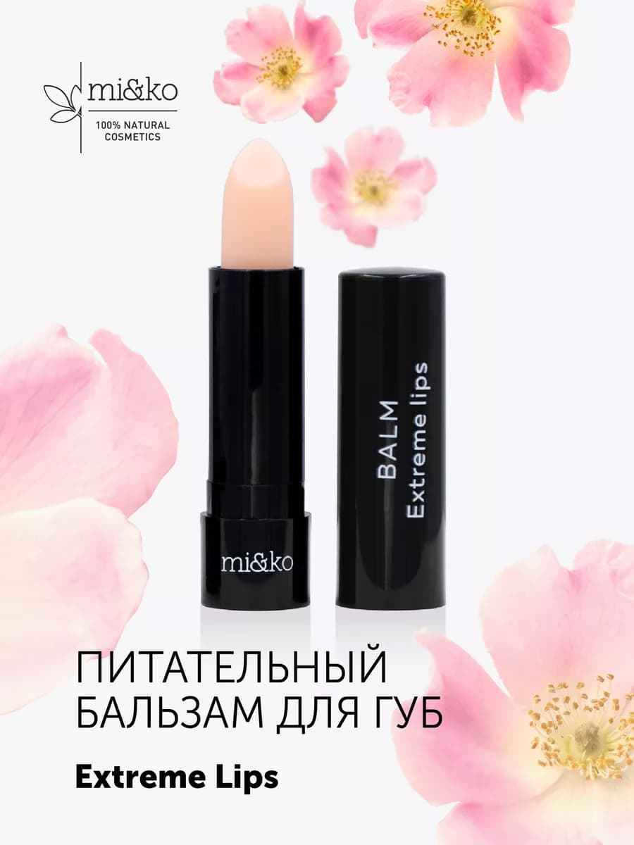 Питательный бальзам для губ Extreme Lips
