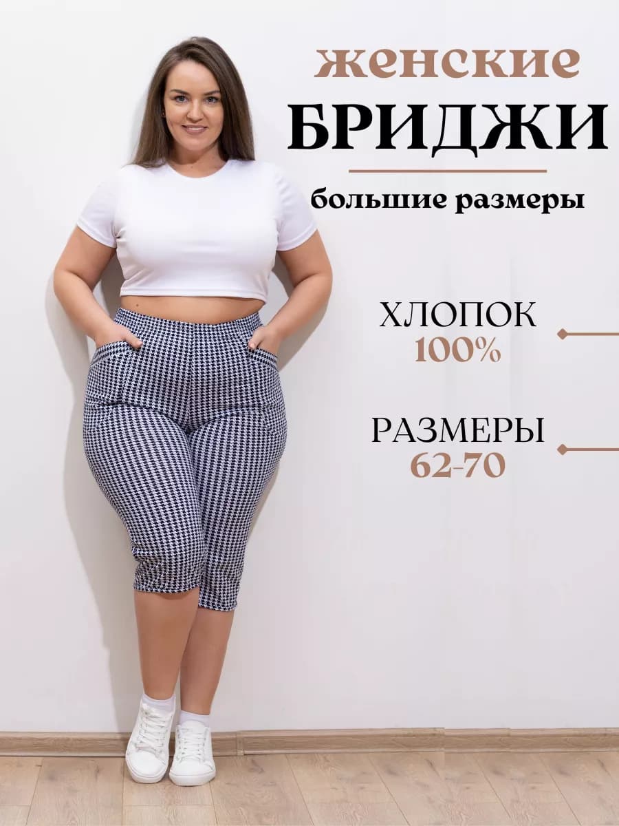 Летние бриджи домашние хлопковые