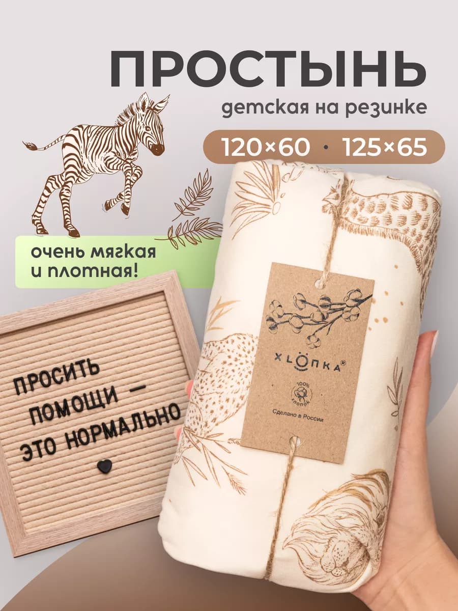 Простынь на резинке детская 120х60 в кроватку новорожденному