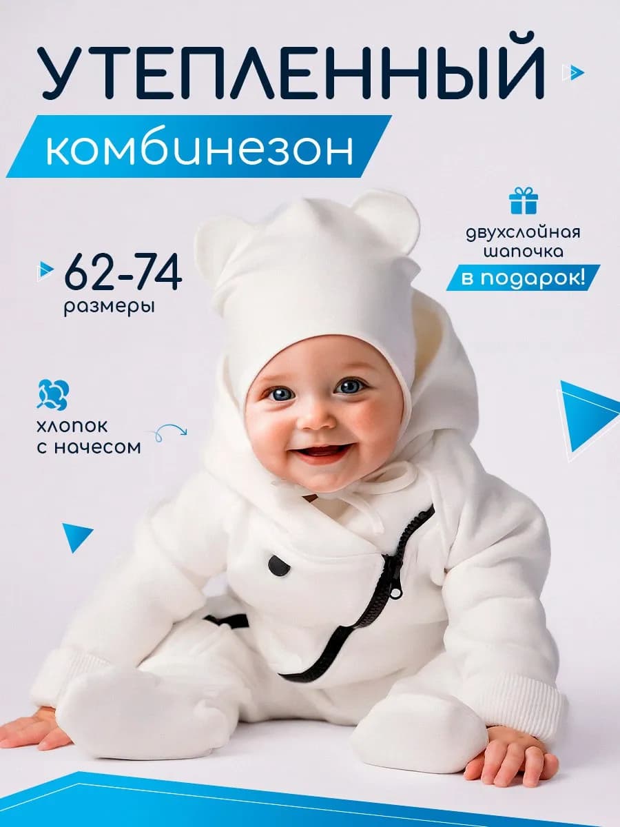 Флисовый комбинезон для новорожденных с шапкой