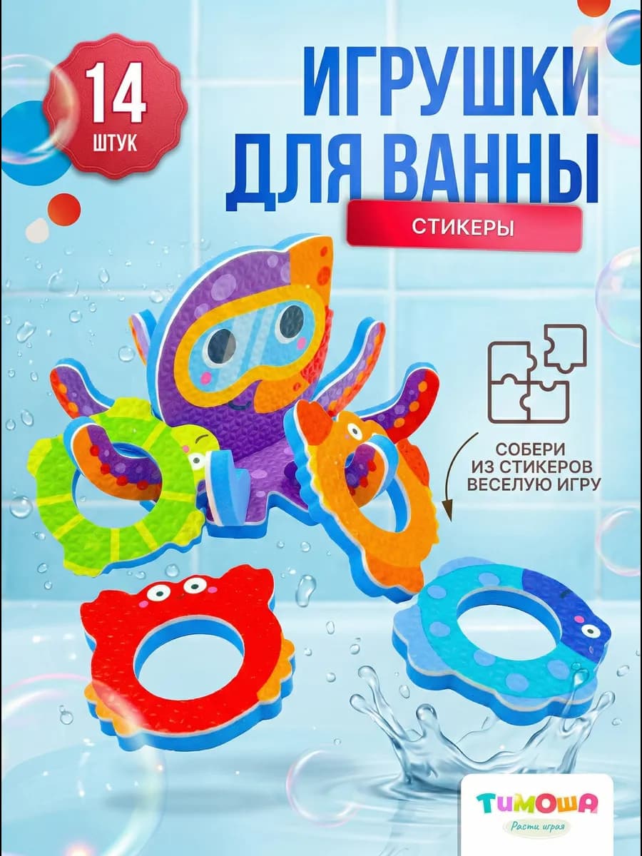 Набор стикеры кольцеброс Осьминог