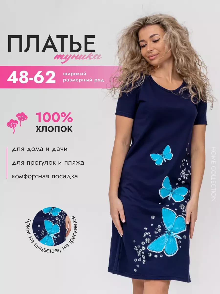 Туника платье трикотажное домашнее