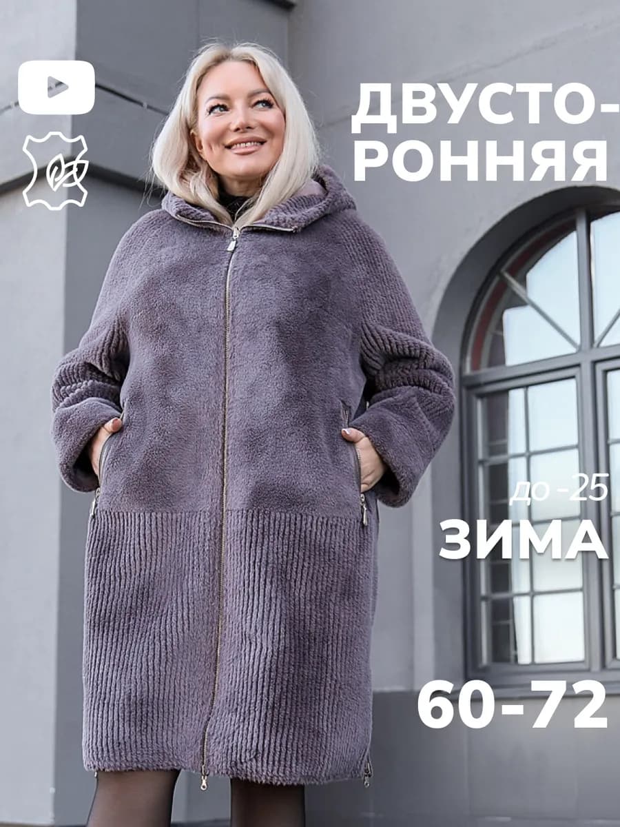 Дубленка зимняя больших размеров с капюшоном двухсторонняя