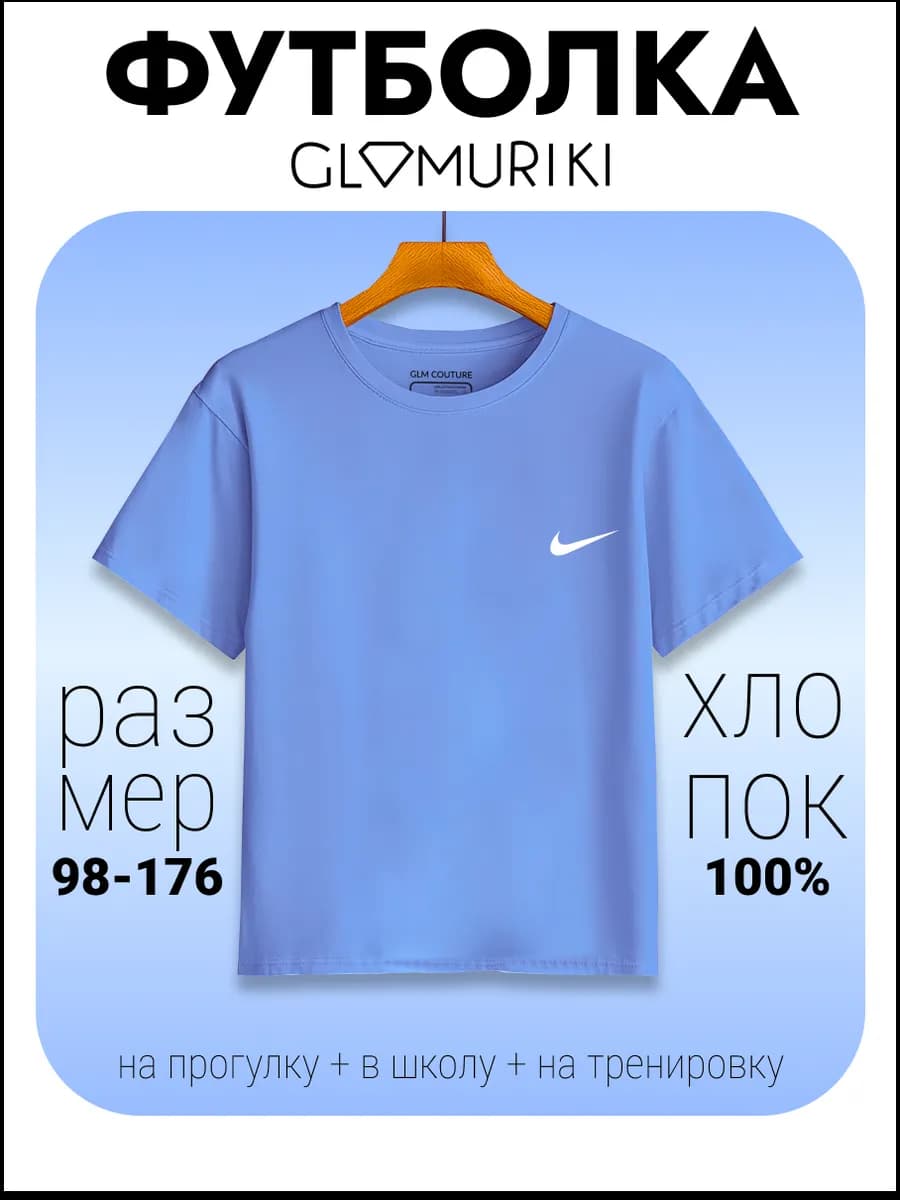 Футболка для школы спорта дома