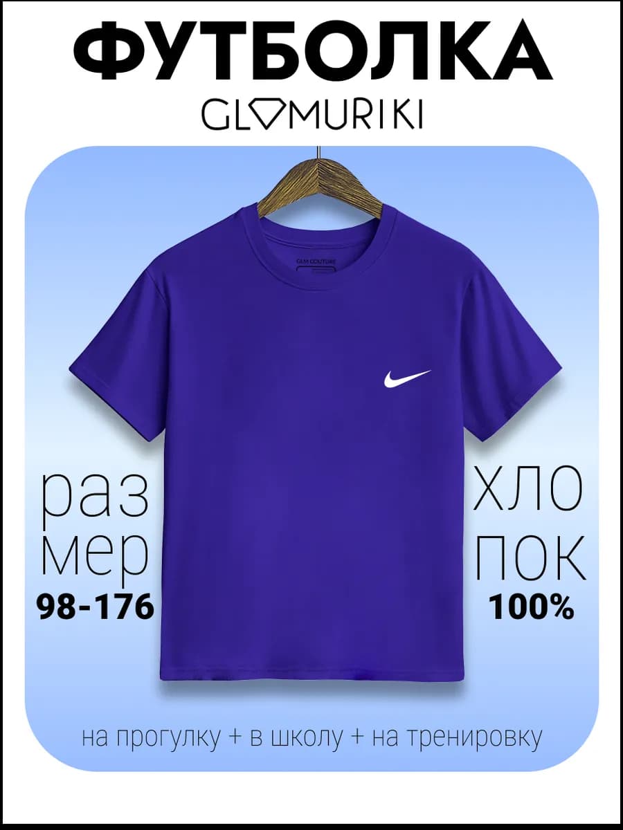 Футболка для школы спорта дома