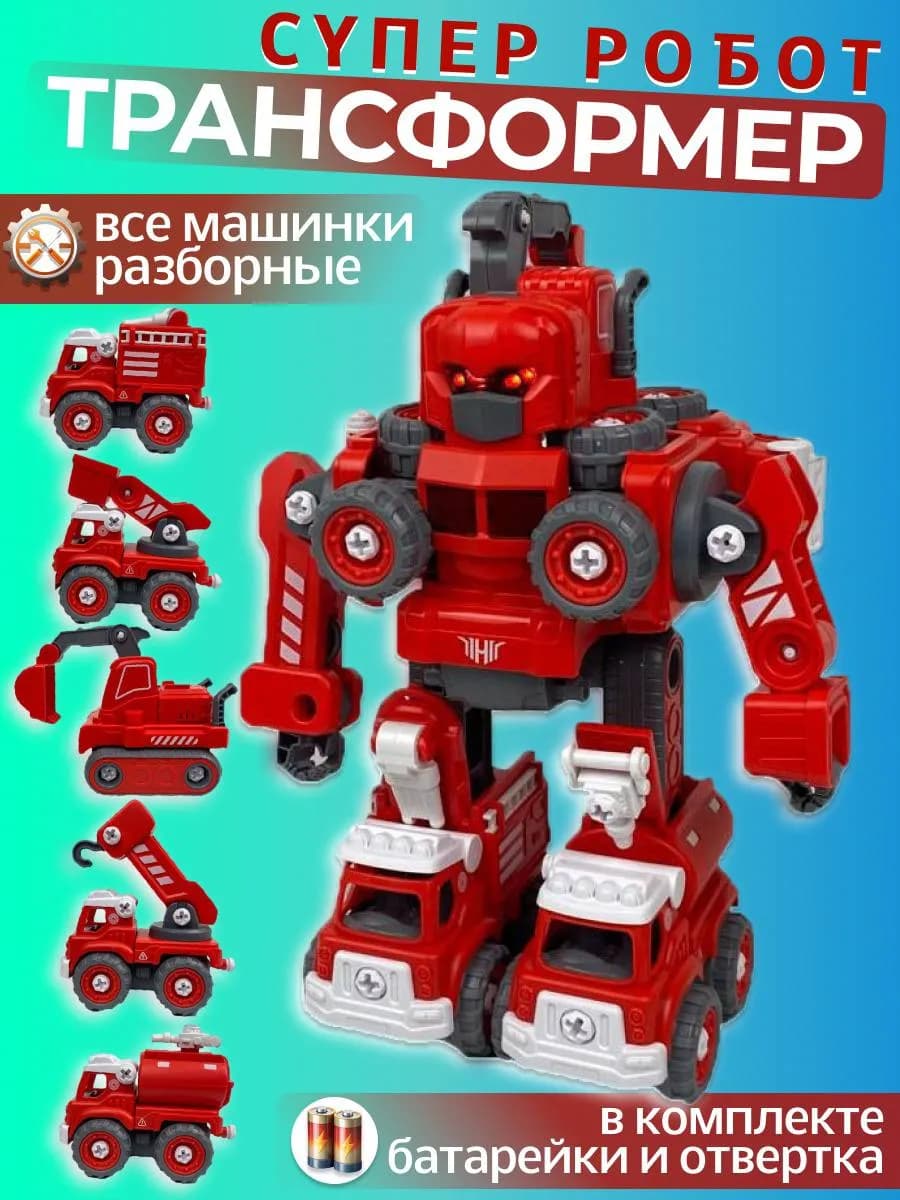Робот трансформер