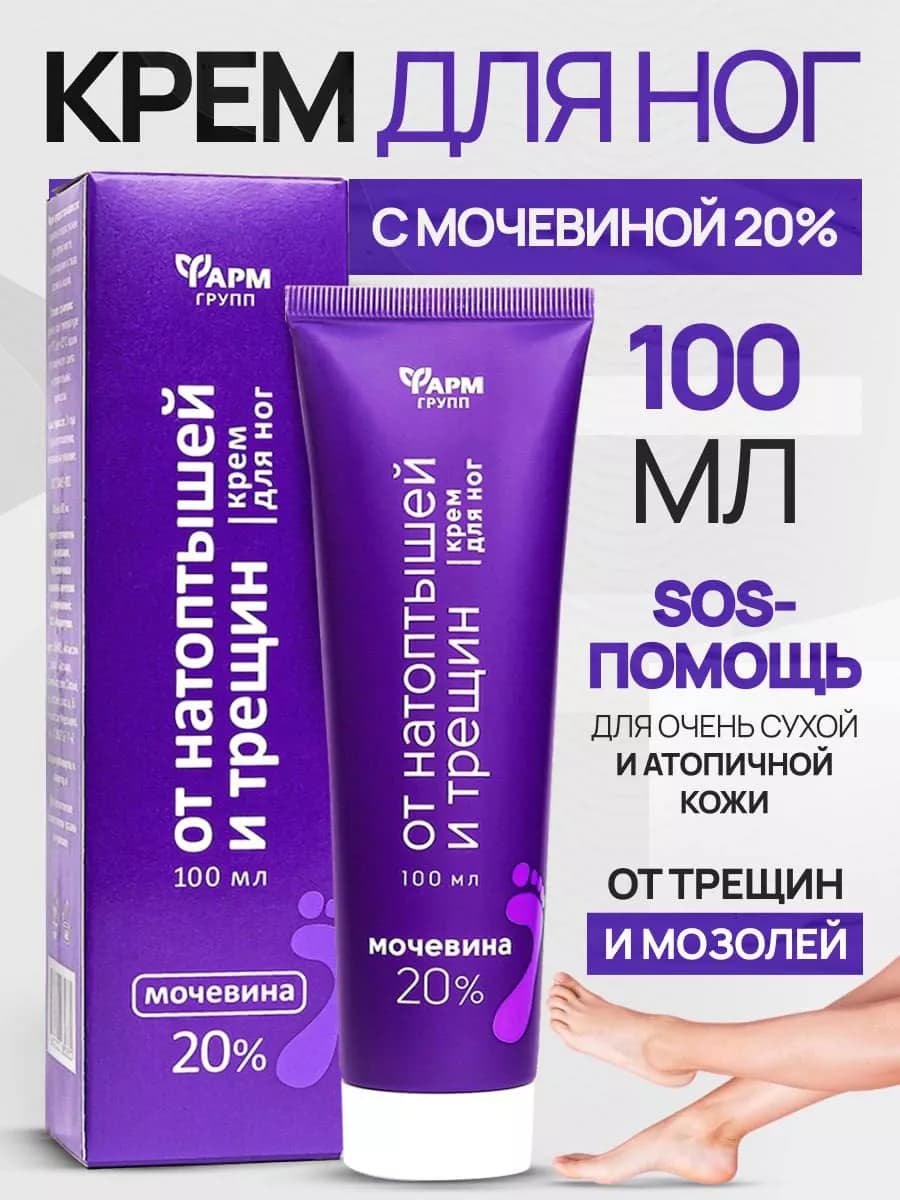 Крем для ног и пяток от трещин увлажняющий питательный 100мл