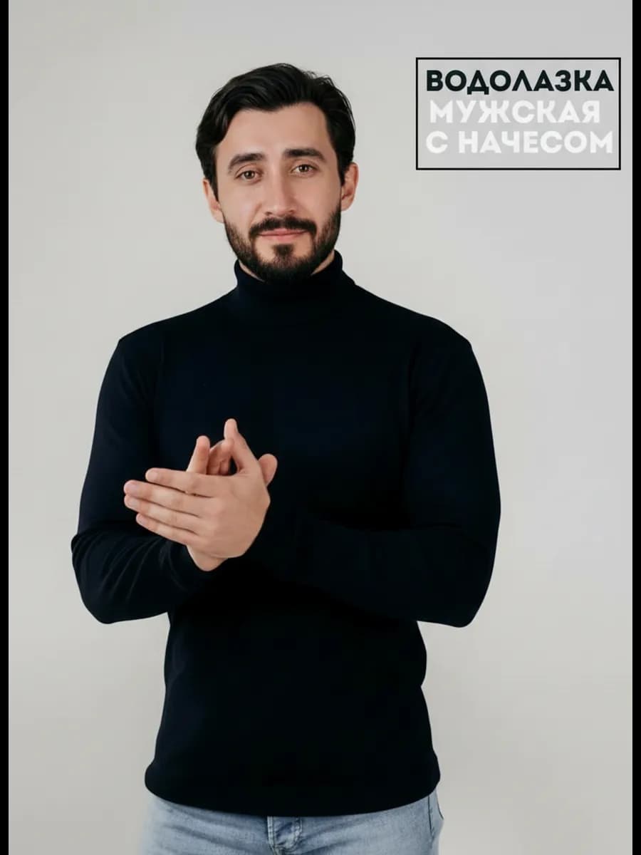 Водолазка утепленная с горлом