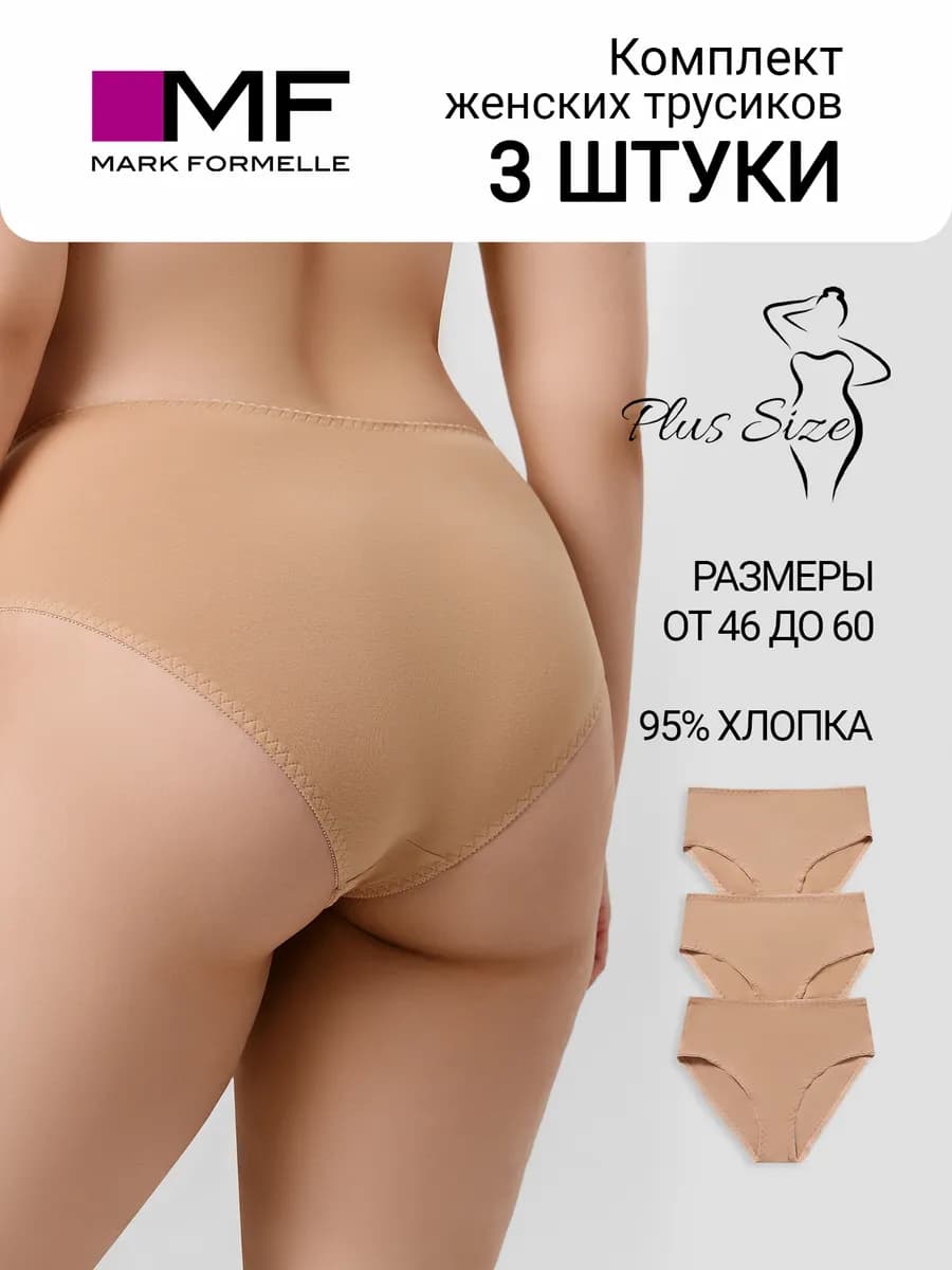 Трусы женские макси высокие набор - 3 шт