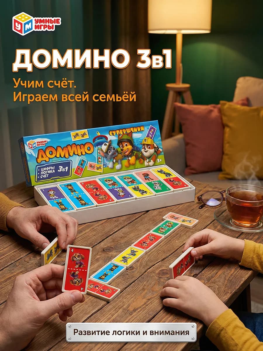 Домино детское классическое настольная игра для детей мини