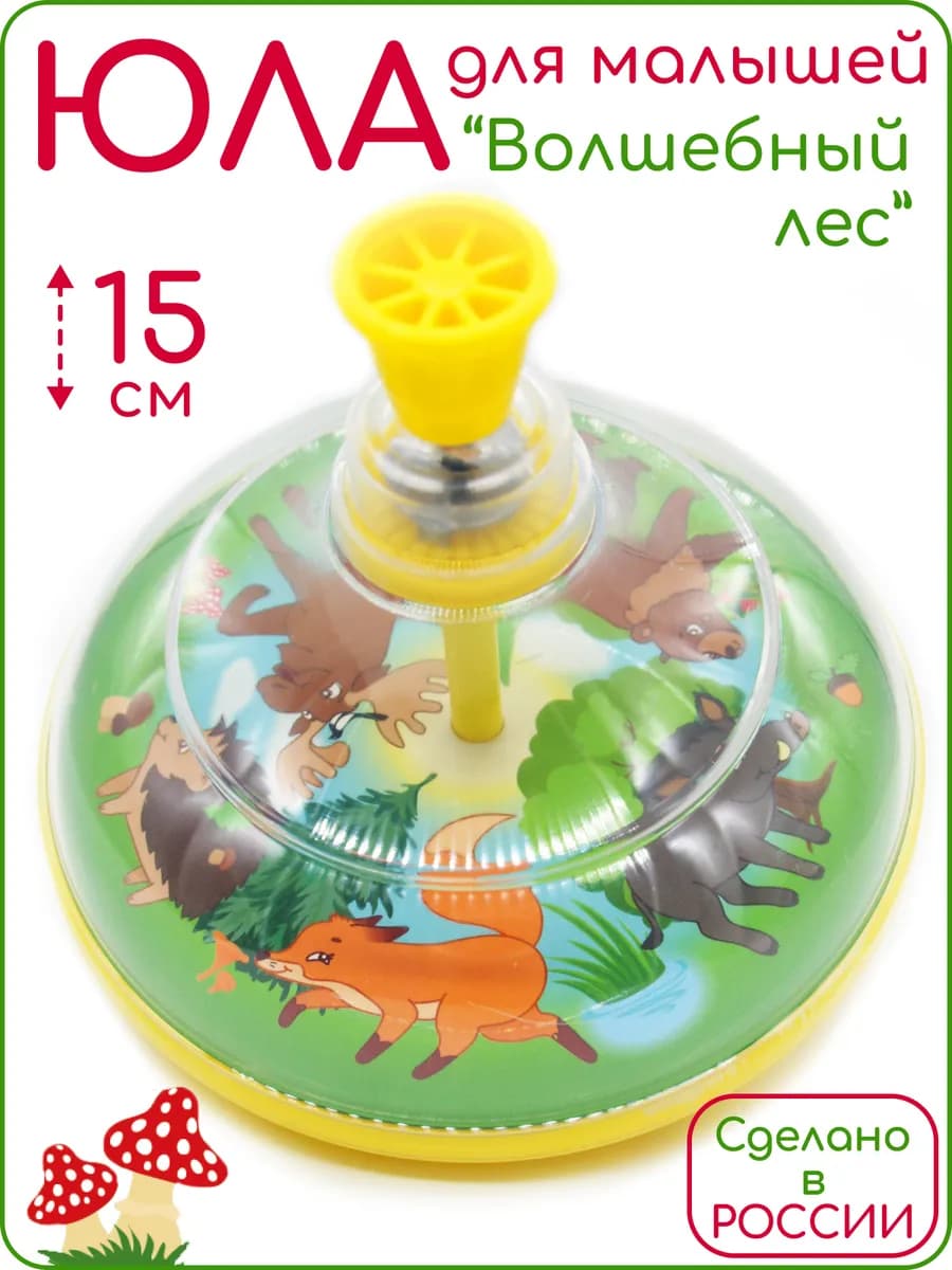 Юла для малышей 15 см