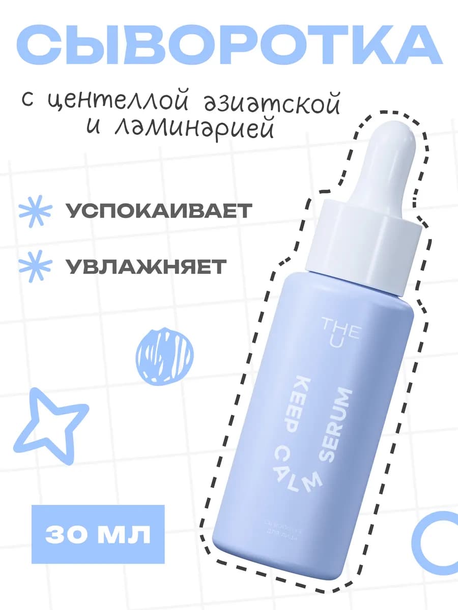 Увлажняющая сыворотка для лица с центеллой, 30 мл