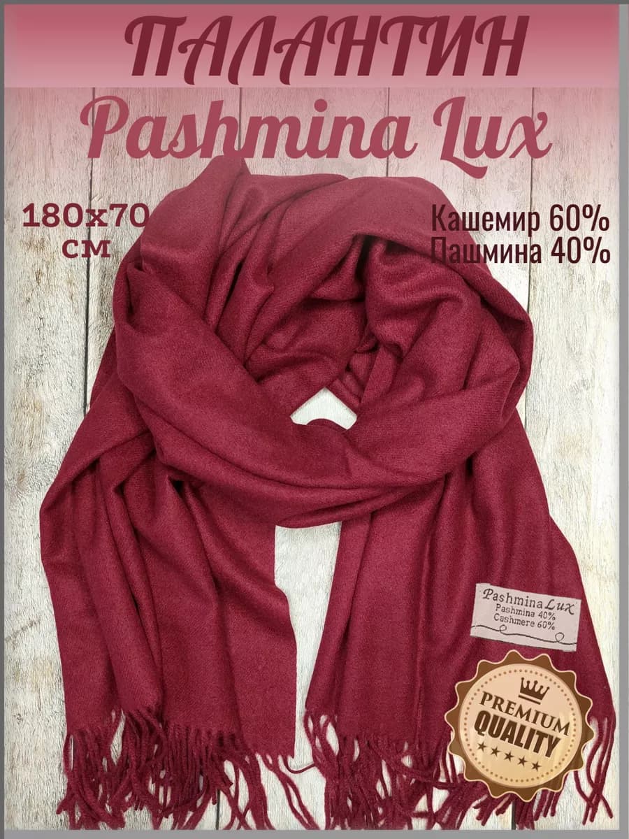 Шарф теплый зимний палантин кашемир