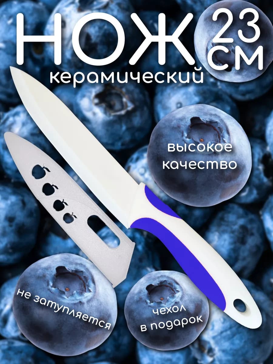 Нож кухонный керамический