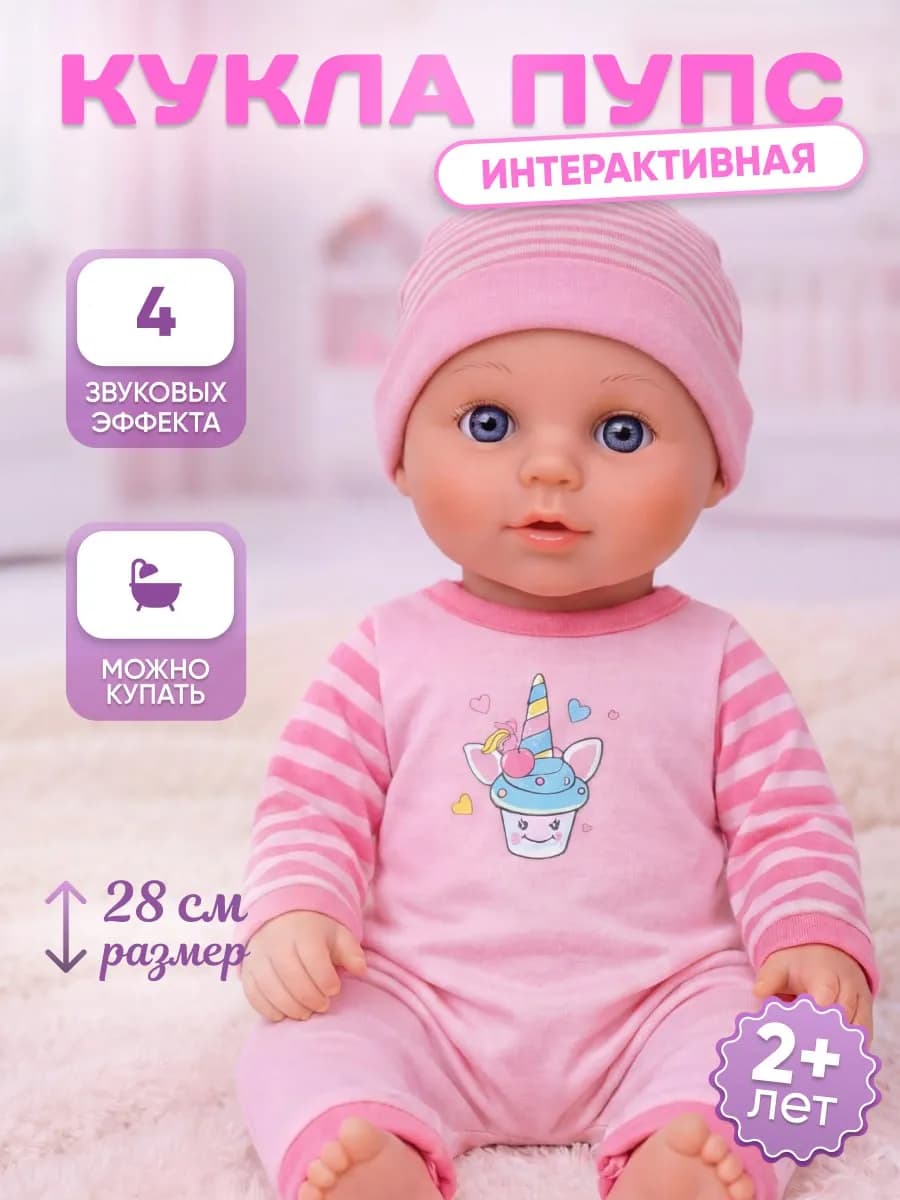 Говорящая кукла пупс для девочки