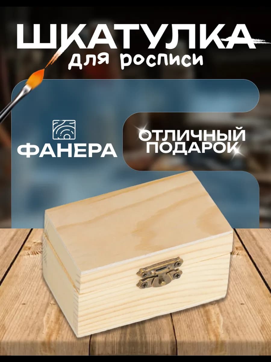 Деревянная шкатулка под роспись