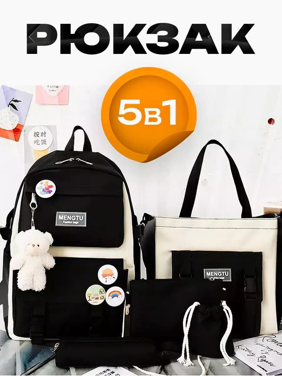 Школьный рюкзак 5в1 ранец портфель для детей