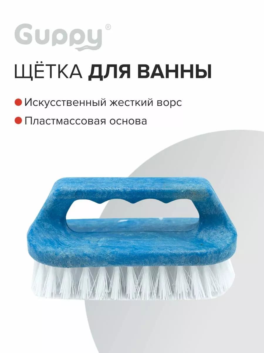 Щетка для ванны 140*60*65 мм