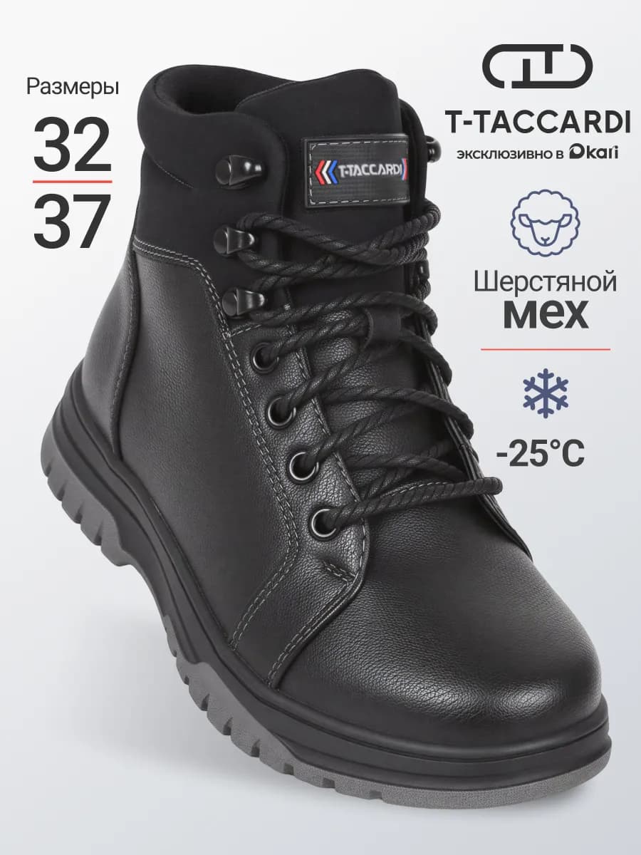 Ботинки зимние подростковые для мальчика