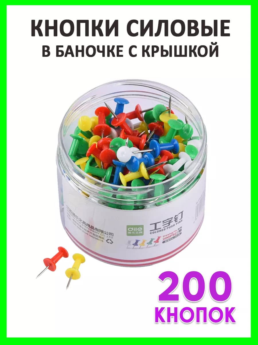 Силовые кнопки-гвоздики канцелярские для офиса школы 200 шт