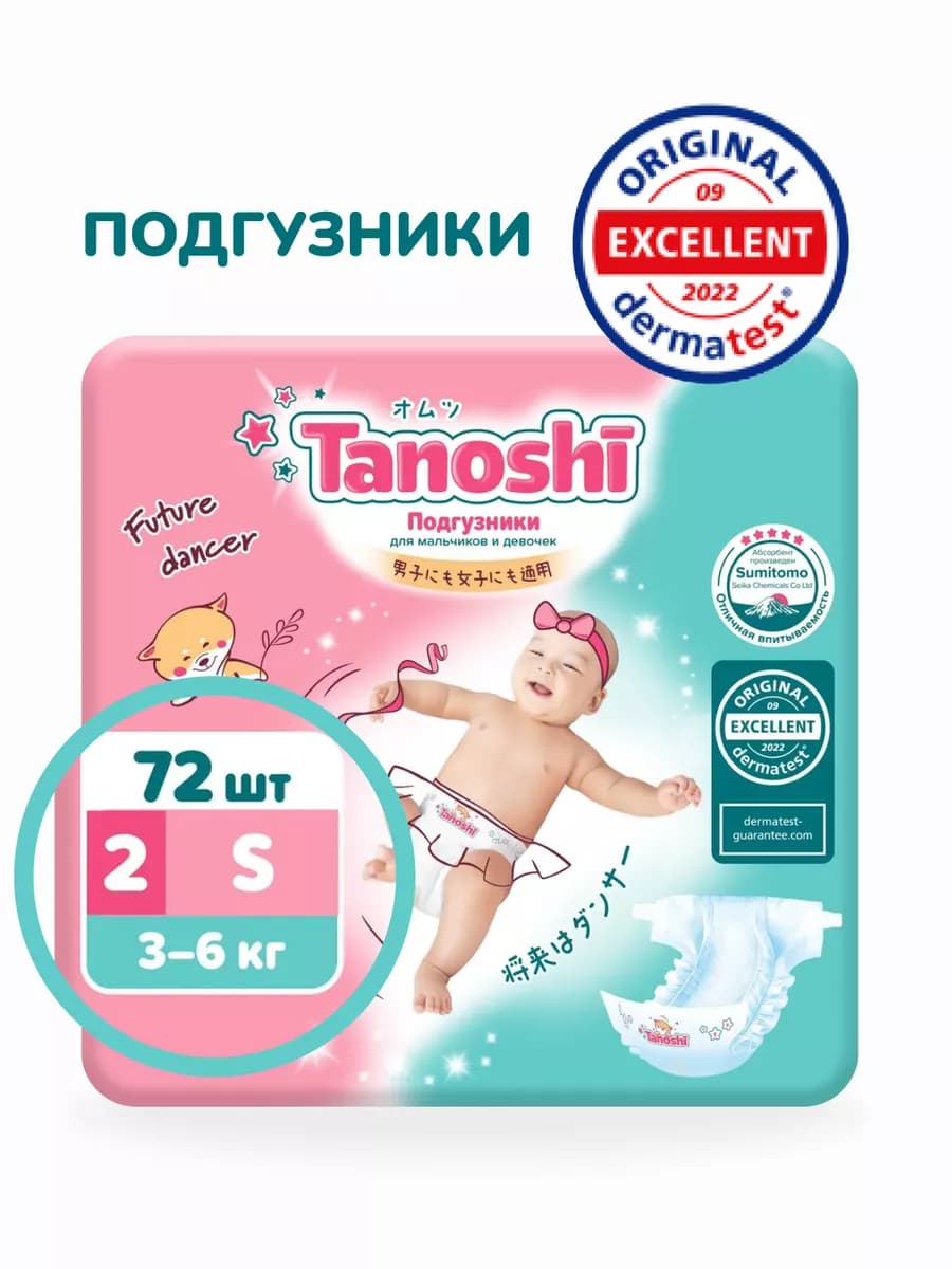 Подгузники для новорожденных, размер 2 S 3-6 кг 72 шт