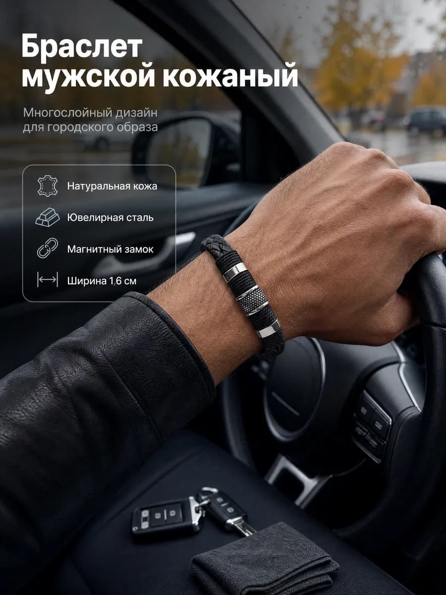 Браслет мужской кожаный на руку