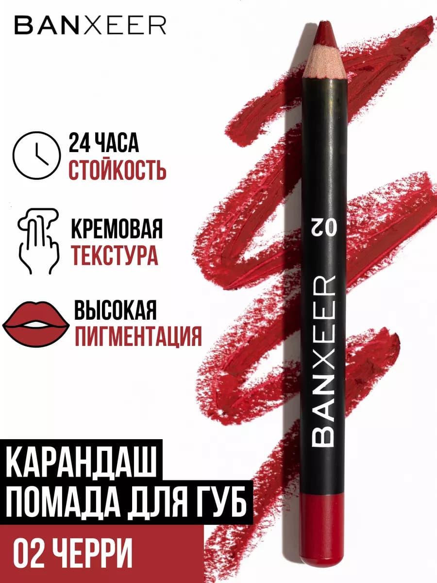 Карандаш для губ красный BX Lip Pen матовый