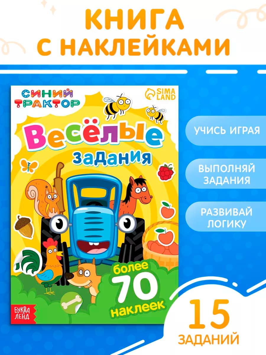 Книга с наклейками для малышей