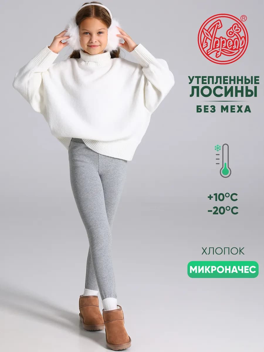Леггинсы утепленные лосины детские
