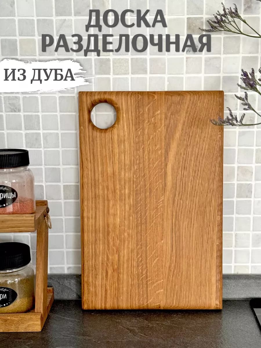 Доска разделочная деревянная