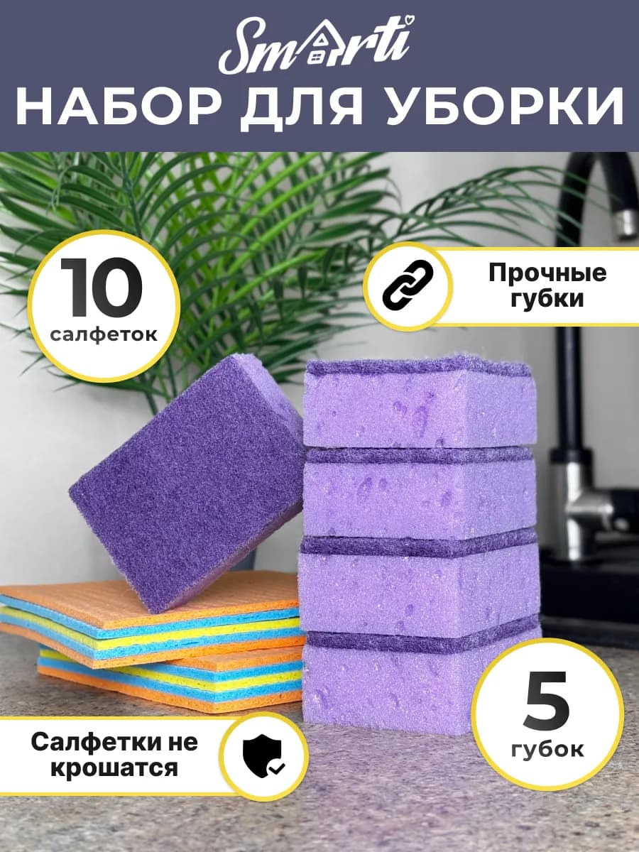 Губчатые салфетки для уборки, губки