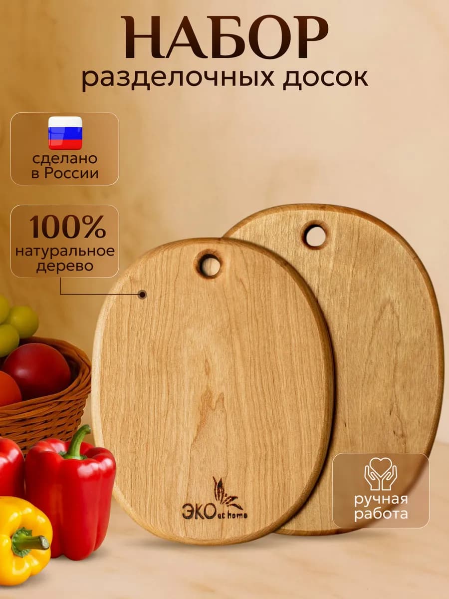 Доски разделочные набор