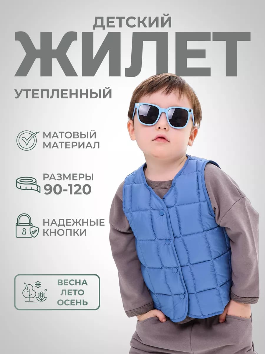 Жилетка утепленная детская безрукавка