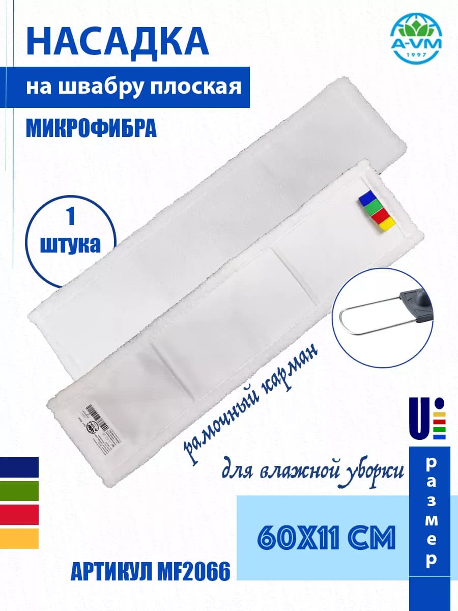 Насадка для швабры МОП, микрофибра, 60х11 см