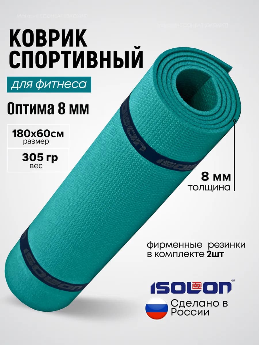Коврик спортивный для фитнеса 8 мм