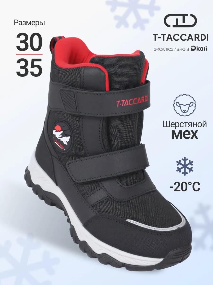 Ботинки зимние подростковые для мальчиков