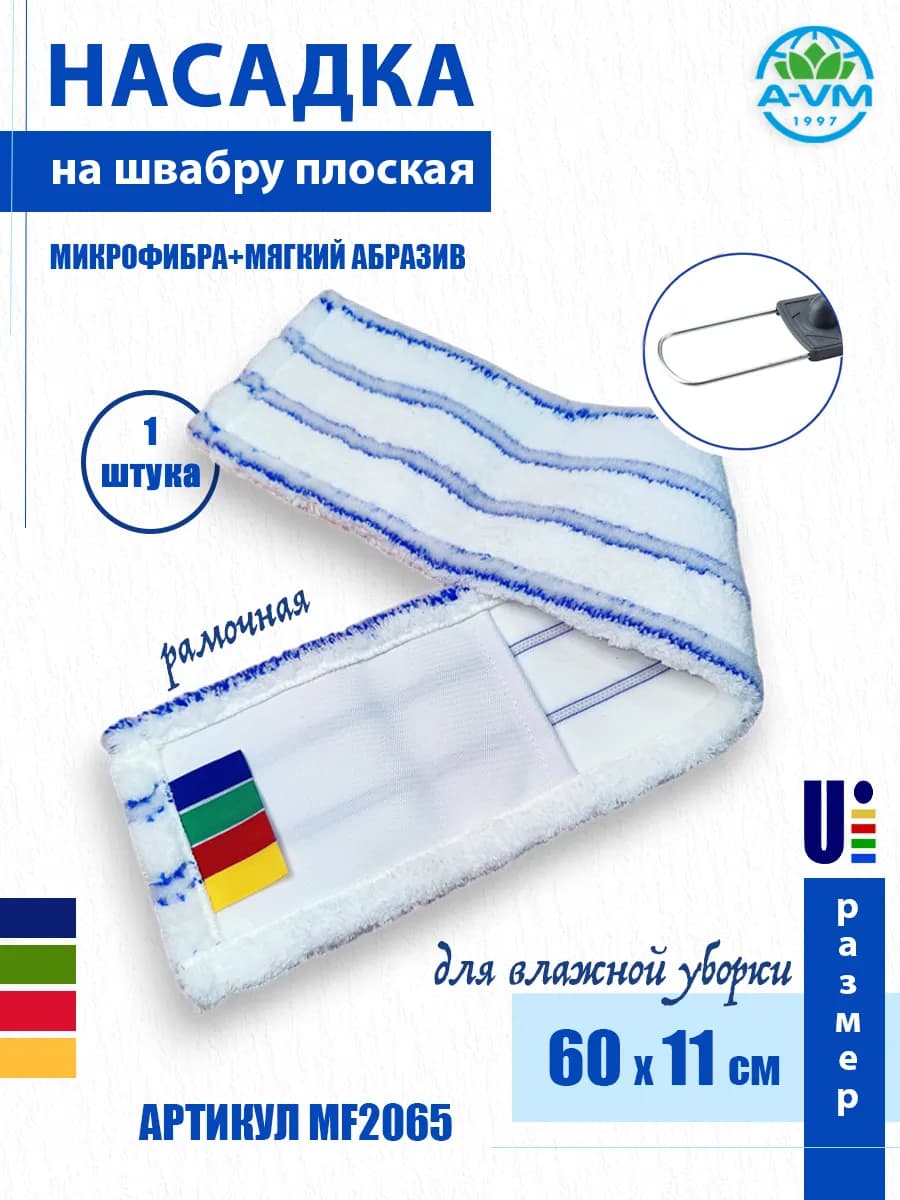 Насадка на швабру плоская микрофибра, 60х11 см