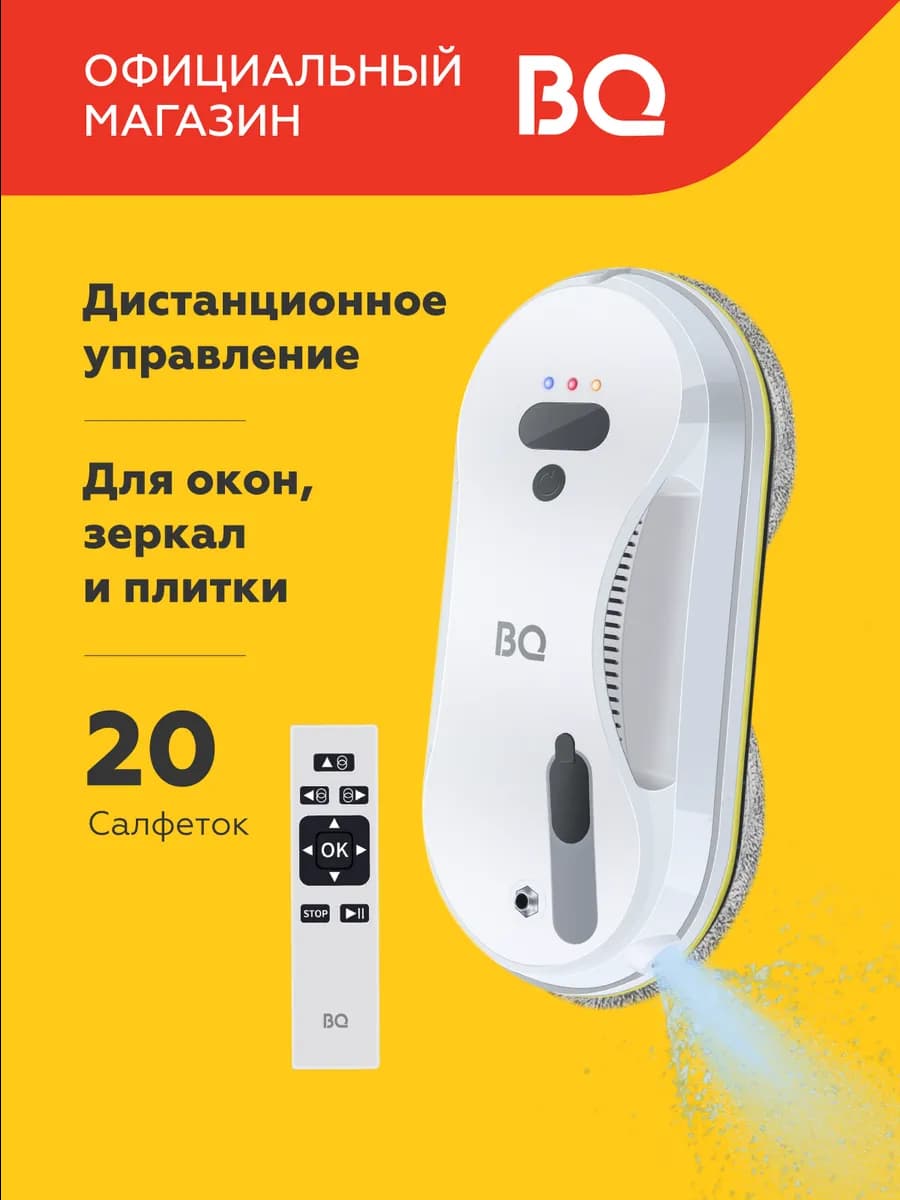 Робот-мойщик окон с распылением WR200S