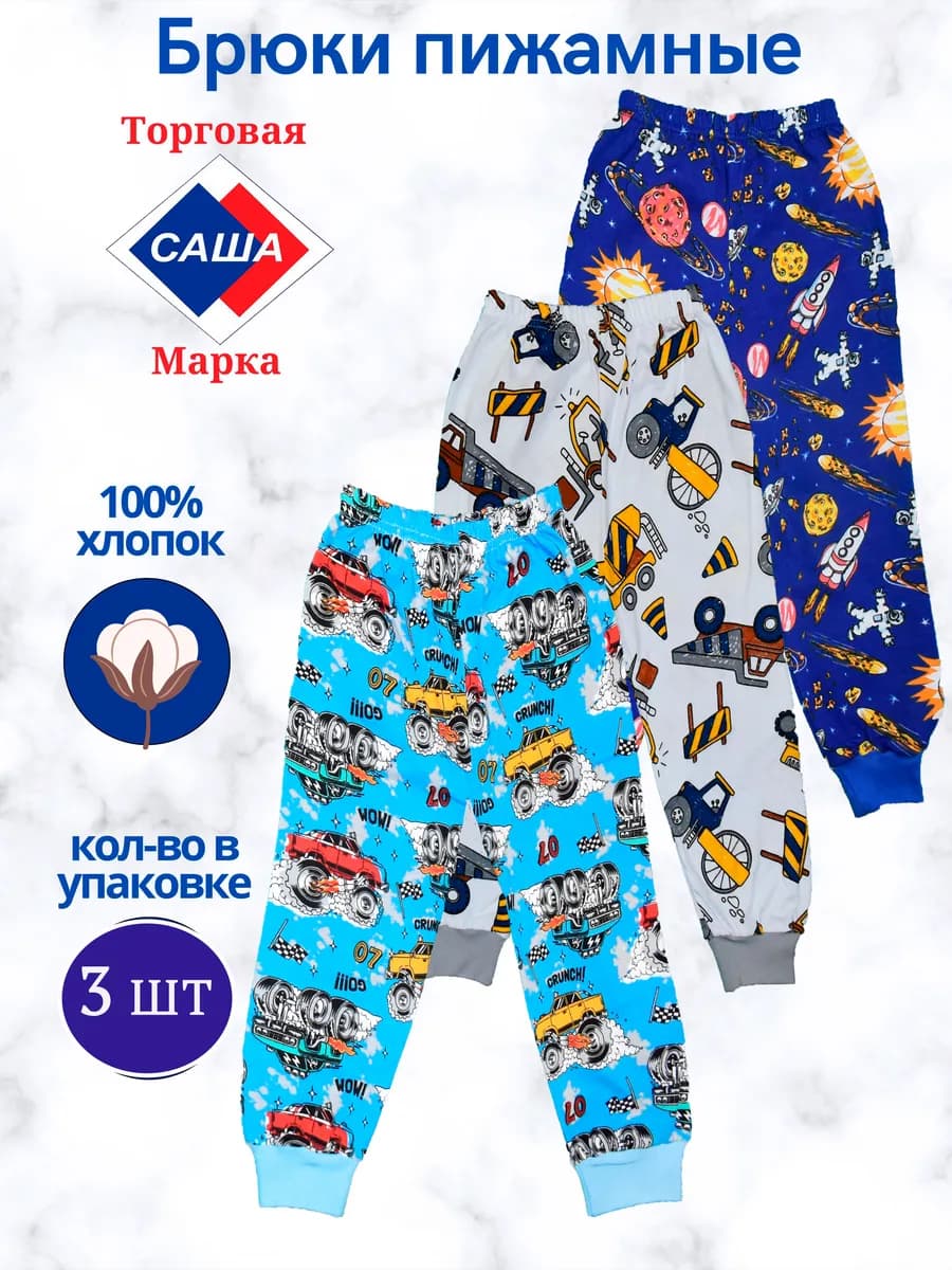 Пижамные штаны, домашние, 100% хлопок, комплект - 3 шт